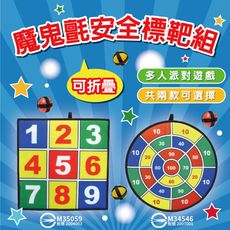 標靶組 4120 成功 安全玩具 魔鬼氈安全標靶組 標靶 可折疊 九宮格鏢靶