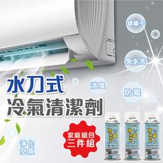 【現貨供應-三件組】【耐久美】抗菌 現貨 450ml 免水洗 水刀式 冷氣清潔劑 免水洗清潔劑 清潔