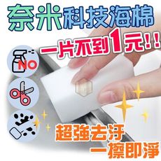 【台灣現貨】 科技海棉 科技棉 20片裝 奈米海棉魔力擦 廚房衛浴清潔去汙 菜瓜布 露營野炊 海綿魔