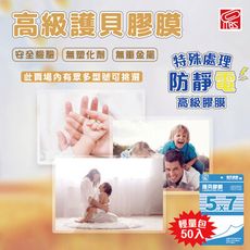 護貝膠膜 萬事捷 MBS 5X7 護貝膠膜 50張/袋 護貝膜 護貝 膠膜 防水膠膜 防塵膠膜 照片