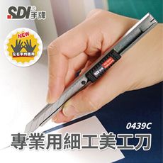 美工刀 刀片 專業用細工刀 0439C 手牌 美工 刀片 勞作 尖頭 美術 工具 方便 攜帶 設計