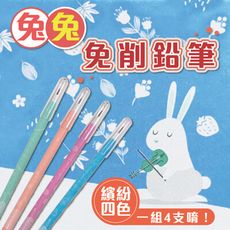 鉛筆 免削鉛筆 筆樂 PB2981 兔兔免削鉛筆 免削鉛筆HB 免削筆 子彈筆 4入 導彈筆