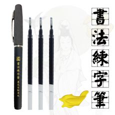 書法練字筆補充包 心經手抄本 天成筆墨莊 手抄心經 抄經本 心經 大悲咒 心經練字帖 佛經