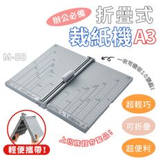 裁紙機 A3 M-50 LIHIT LAB 滾輪式 裁刀 滾刀可收納 折疊式 雙滾刀 快速裁切