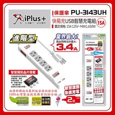 延長線 15A PU-3143UH iPlus+ 保護傘 USB 便利 充電 6尺