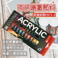 水彩 廣告顏料 筆樂 PG3612 12色 丙烯繪畫顏料 丙烯顏料 壓克力顏料 油畫顏料 壓克力水彩
