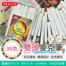 麥克筆 雙頭 36色 筆樂 PE4176 雙頭 馬克筆 色筆 塗鴉 彩色筆 畫筆 動漫 美術