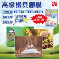 護貝膠膜 萬事捷 MB 5x7-100+10入 膠膜 護貝膜 護貝 防水 防塵 照片護貝