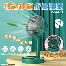 風扇 電風扇 XM66-28 收納伸縮折疊風扇 迷你 小風扇 收納 桌上型風扇 伸縮式 迷你漢堡風扇