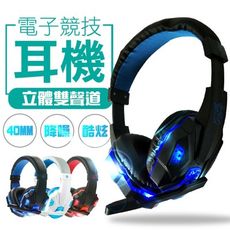 【原廠保固！電競耳機】LED炫光發亮 耳罩式耳機 麥克風 耳麥重低音 電腦耳機 電競 耳機 麥【DI