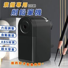 削鉛筆機 tenwin 8029 素描削鉛筆機 素描專用 美術專用 美術削鉛筆機 削筆機 鉛筆機