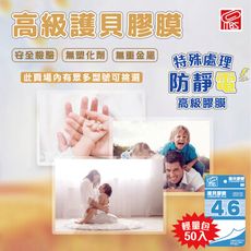 護貝膠膜 萬事捷 MBS 4X6 護貝膠膜 50張/袋 護貝膜 護貝 膠膜 防水膠膜 防塵膠膜 照片