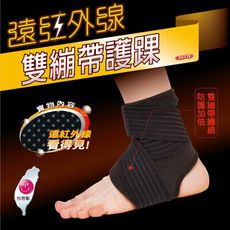 【台灣製造】運動護具 成功 遠紅外線 S5126 遠紅外線雙繃帶護踝