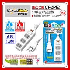 延長線 PowerWork 動力工廠 1切4座2P延長線 CT-2142 2孔延長線 - CT-21