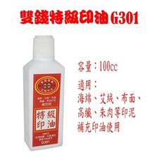 關防印台(木盒) 木盒關防印泥 艾絨印泥 - G301-100cc專用補充