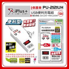 延長線15A PU-2121UH iPlus+保護傘 USB便利充電組 USB充電組 4尺