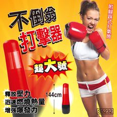 打擊器 S5232 成功 不倒翁打擊器 舒壓打擊器 紓壓 燃燒卡路里 爆發力 打擊 拳擊反應訓練 運
