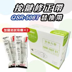 【加碼再送】 修正內帶 修正帶 歐文 Oval QRM-506T 10個入 按鍵式 修正內帶 內帶