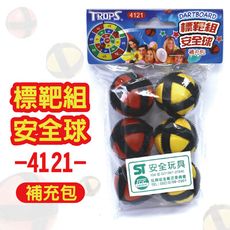 標靶球 4121 成功 安全玩具 魔鬼氈安全標靶組 標靶組安全球補充包