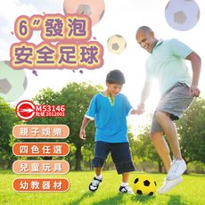 【 台灣製造】 足球 發泡安全足球 6吋 PU安全足球 直徑約15cm 幼教體能專用球 兒童 玩具