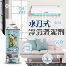 【現貨供應】【耐久美】抗菌 現貨 450ml 免水洗 水刀式 冷氣清潔劑 免水洗清潔劑 清潔噴霧 泡