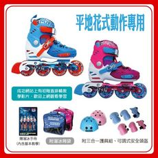 【免運 台灣出貨】【成功】S0410 鋁合金 伸縮 兒童 平地花式 溜冰鞋組(含頭盔、護具、背袋)