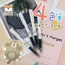 原子筆 四色筆 0.7mm 筆樂 柴語錄 四色中性筆 中性筆 黑藍紅綠4色合1 多功能 滑順好寫