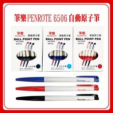 原子筆 筆樂 PENROTE #6506 自動原子筆 跳動原子筆 按壓式原子筆 (50支入)