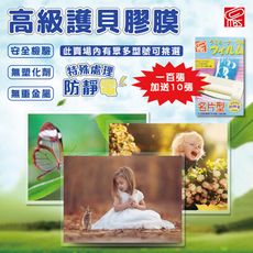 護貝膠膜 萬事捷 MBS 名片型-100+10入 膠膜 護貝膜 護貝 防水 防塵 照片護貝