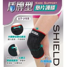 【運動護具】【成功】S5116 盾牌型墊片護膝（女子、少年用)(小)(膝部圓周25-32cm) 盾牌