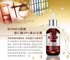 德國百妮 BiONEO 杏仁酸20%美白元素50ml