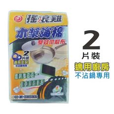 木漿海綿 雙效菜瓜布 2入 台灣製