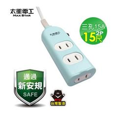 太星電工 彩色安全三插座延長線2P(4.5m/15尺) 顏色隨機 電腦延長線 電源插座 2P插頭