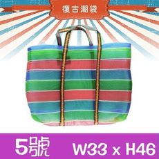 【台灣製】台灣阿嬤的LV (5號) 茄芷袋/環保購物袋/帆布袋/手提袋/市場袋/編織袋/禮物袋