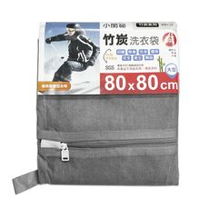 小閨秘 竹炭抗菌洗衣袋 80x80cm 台灣製 洗衣網 護洗袋 護衣袋 抗菌 除臭