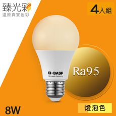 【臻光彩】LED燈泡 8W 小橘護眼_燈泡色_4入組(2700K/Ra95/德國巴斯夫專利技術)