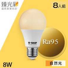 【臻光彩】LED燈泡 8W 小橘美肌_自然光_8入組(4000K/Ra95/德國巴斯夫專利技術)