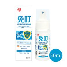 【中西化學】免叮_派卡瑞丁 Picaridin 15% 長效防蚊液_無香(50ml )