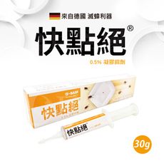 【快點絕】0.5%凝膠餌劑30g(快速殺蟑/德國巴斯夫出品/一點絕姊妹產品)