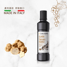 【義大利百年葡萄醋家族】Carandini 巴薩米克醋膏-松露風味 250ml