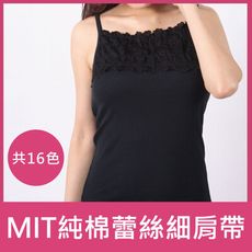 MissYumi 100%純棉MIT背心．蕾絲細肩帶
