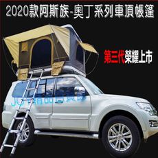 2020全新款AESIR硬殼液壓快速開合車頂帳篷/車泊/車居/野營帳篷/露營車