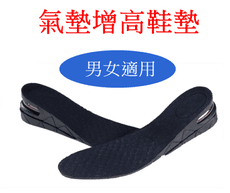 韓國熱銷AIR-UP隱形增高氣墊防震減壓5cm鞋墊