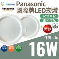 最新款 Panasonic 國際牌 16W 崁燈 LED崁燈 圓形崁燈 全尺寸 CNS認證