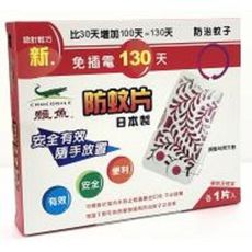 <日本製>新鱷魚130天防蚊片1入<附框架及藥劑>