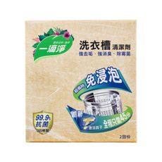 一滴淨免浸泡省時洗衣槽劑－200ｇ*２入/盒