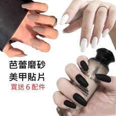 芭蕾磨砂長甲《送６配件包》指甲貼片 美甲貼片 甲片合集