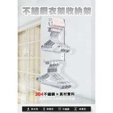 不鏽鋼 衣架收納神器 免打孔陽台整理置物架 省空間掛式 放夾子 掛鉤 HOOK
