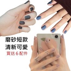 磨砂短款純色《送６配件包》指甲貼片 美甲貼片 甲片合集