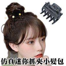 仿真迷你抓夾小髮包丸子頭半丸子頭抓夾假髮 Z11